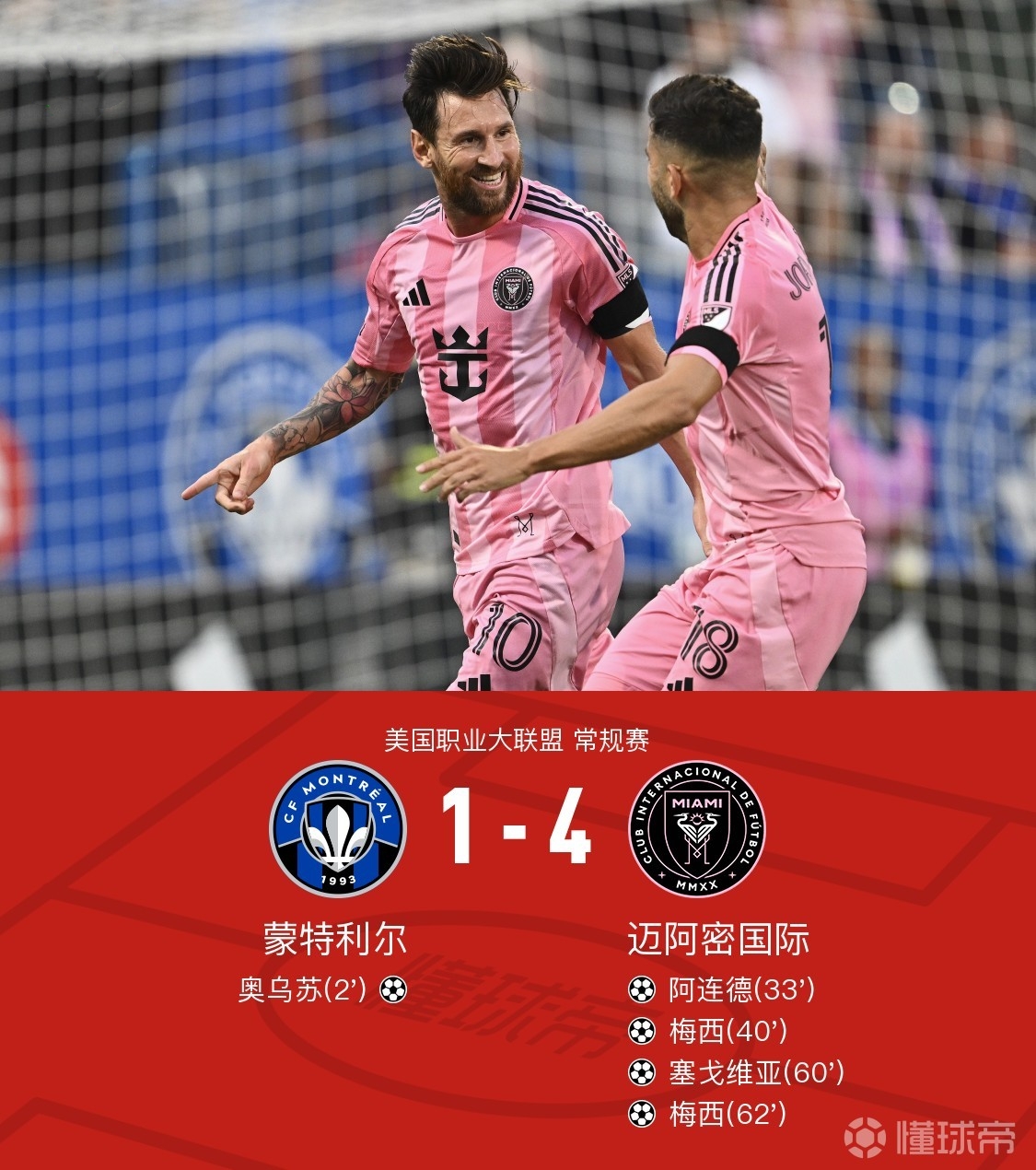 克罗地亚轻取巴黎，梅西统治全场的简单介绍